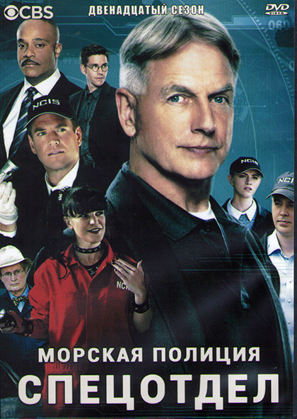 Морская полиция Спецотдел 12 Сезон (24 серии) (3DVD) на DVD