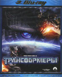 Трансформеры / Трансформеры 2 Месть падших / Трансформеры 3 Темная сторона луны (3 Blu-ray) на Blu-ray
