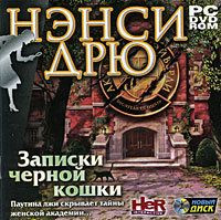 Нэнси Дрю: Записки черной кошки (PC DVD)
