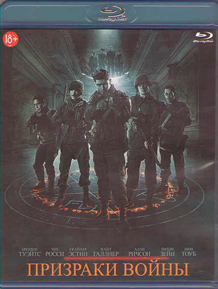 Призраки войны (Blu-ray)* на Blu-ray