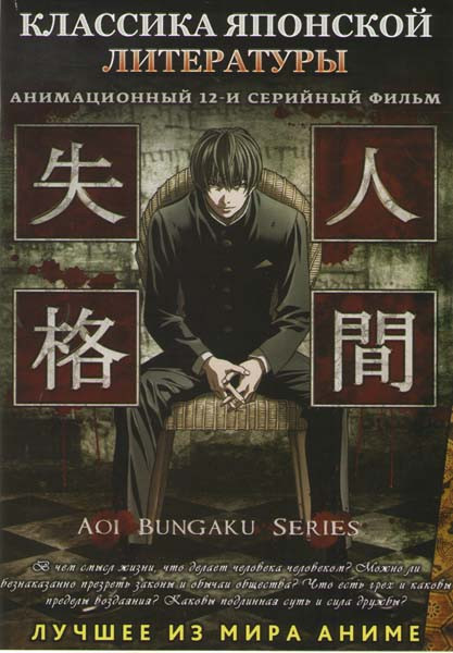 Классика японской литературы (12 серий) на DVD