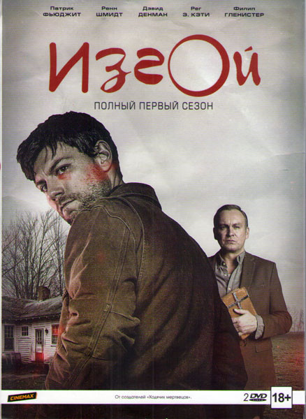 Изгой (10 серий)  на DVD