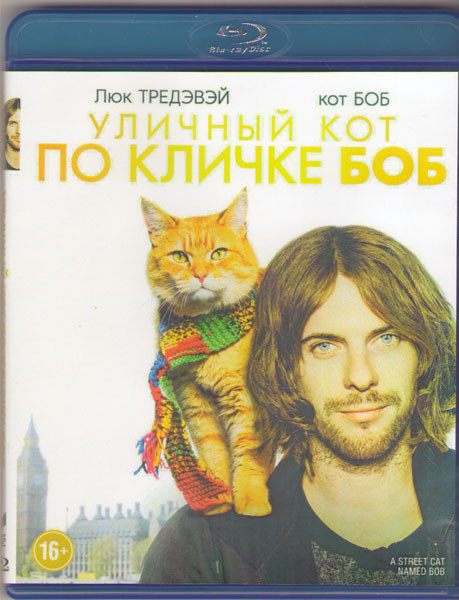 Уличный кот по кличке Боб (Blu-ray)* на Blu-ray