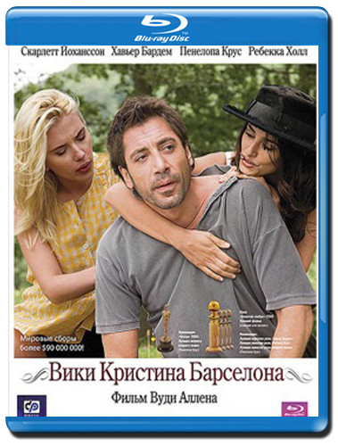 Вики Кристина Барселона (Blu-ray)* на Blu-ray