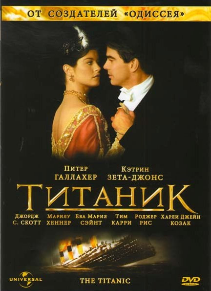 Титаник на DVD