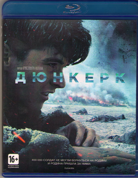 Дюнкерк (Blu-ray)* на Blu-ray