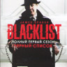 Черный список (22 серии) (4 Blu-ray)* на Blu-ray