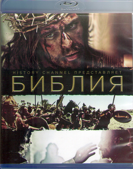 Библия (10 серий) (2 Blu-ray)* на DVD