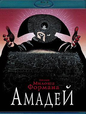 Амадей (Blu-ray)* на Blu-ray
