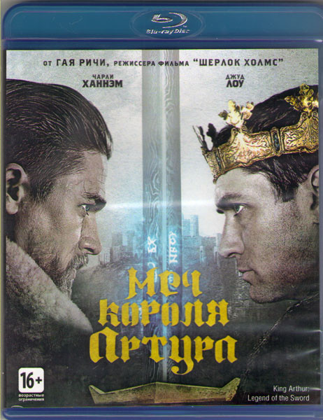 Меч короля Артура (Blu-ray)* на Blu-ray