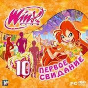 Winx Club Первое свидание (PC DVD)