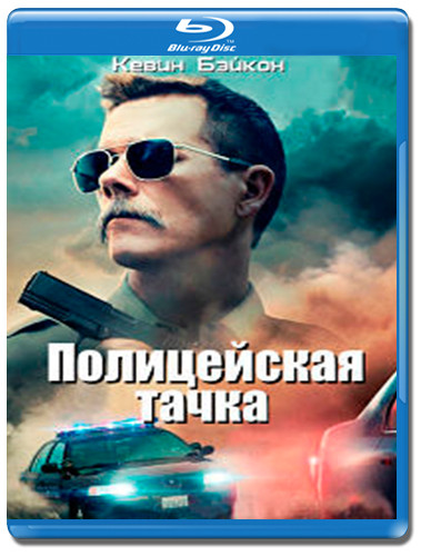 Полицейская тачка (Blu-ray) на Blu-ray