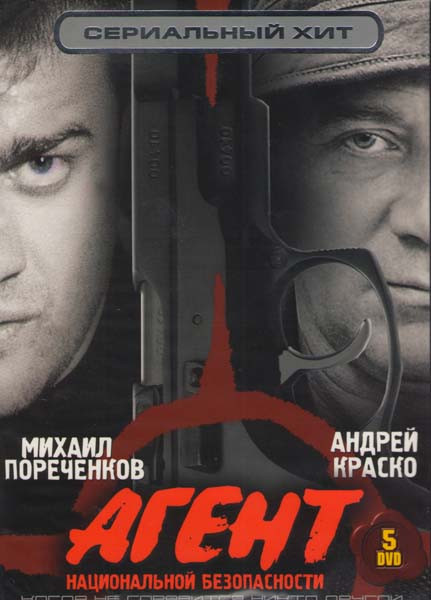 Агент национальной безопасности 5 Сезонов (60 серий) (5 DVD) на DVD
