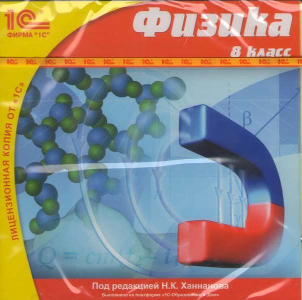 Физика 8 класс (PC DVD)