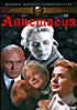 Анастасия (реж. Анатоль Литвак)  на DVD