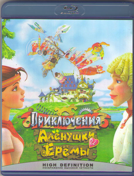 Приключения Аленушки и Еремы (Blu-ray) на Blu-ray