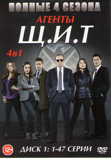 Агенты ЩИТ (47 серий)  на DVD