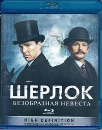 Шерлок Безобразная невеста (Blu-ray)* на Blu-ray