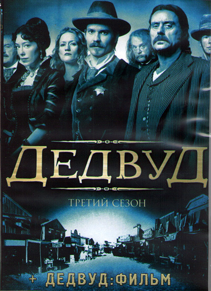 Дедвуд 3 Сезоны (12 серий) / Дедвуд (3DVD) на DVD