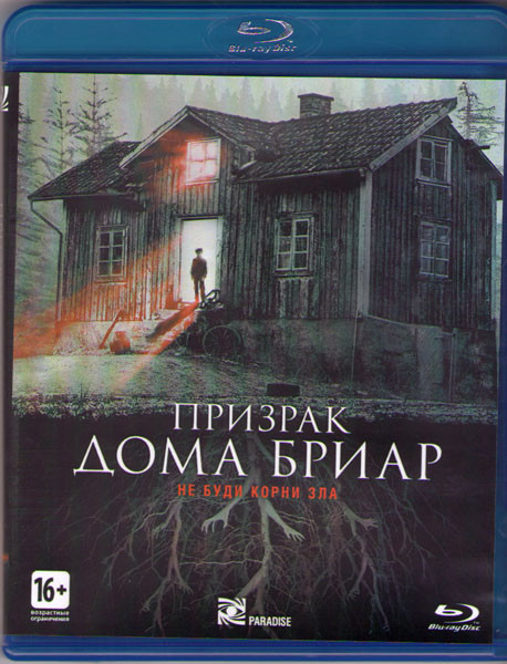 Призрак дома Бриар (Невысказанный) (Blu-ray) на Blu-ray