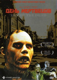 День живых мертвецов (Без полиграфии!) на DVD