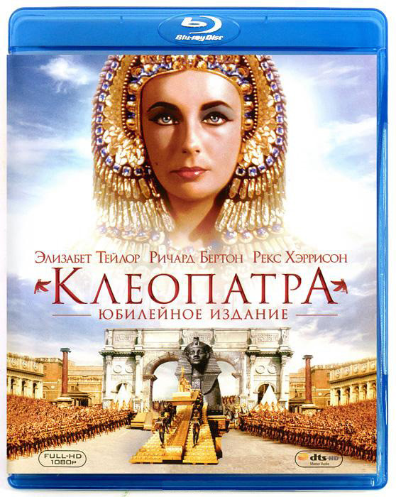 Клеопатра (2 Blu-Ray) на Blu-ray
