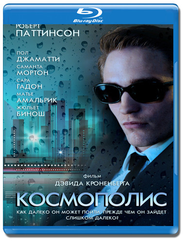 Космополис (Blu-ray)* на Blu-ray