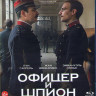 Офицер и шпион (Blu-ray)* на Blu-ray