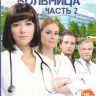 Центральная больница (31-60 серии) на DVD