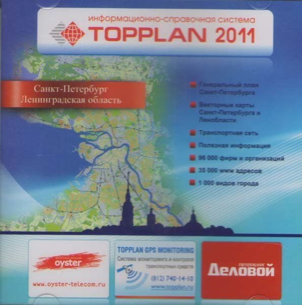 Topplan Санкт-Петербург и Ленинградская область 2011 (PC DVD)