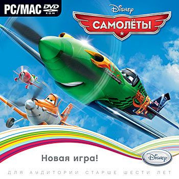 Самолеты (PC DVD)