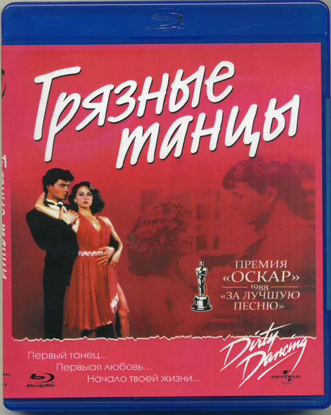 Грязные танцы (Blu-ray)* на Blu-ray