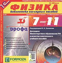 Физика 7-11 классы Библиотека наглядных пособий (PC CD) (2 CD)