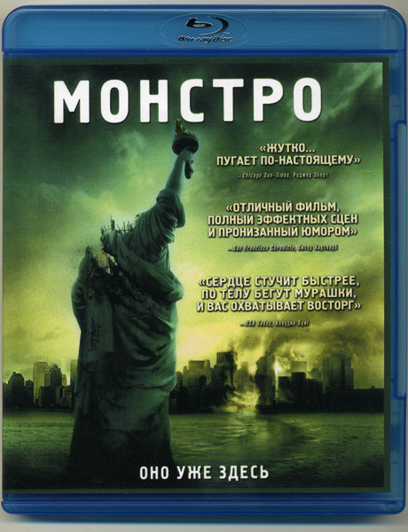 Монстро (Blu-ray)* на Blu-ray