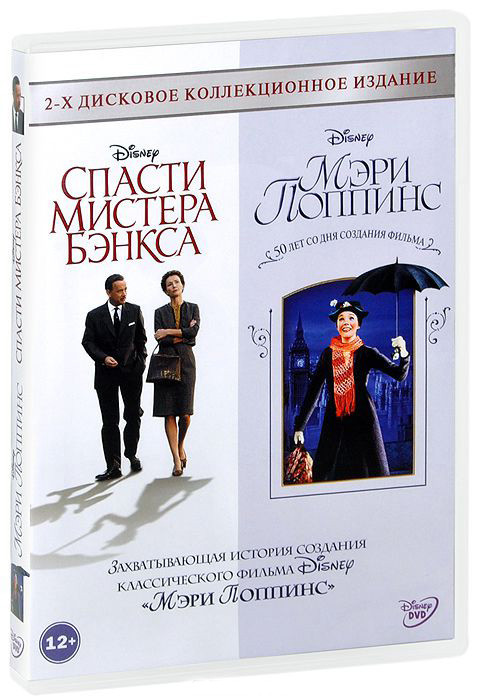 Спасти мистера Бэнкса / Мэри Поппинс (2 DVD) на DVD
