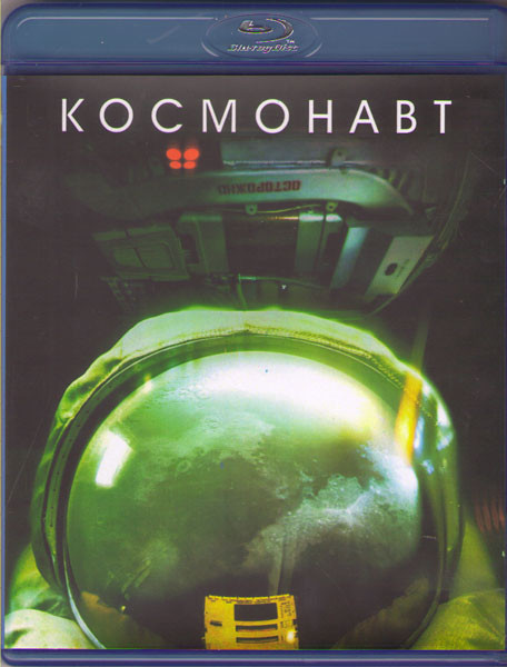 Космонавт (Blu-ray) на Blu-ray