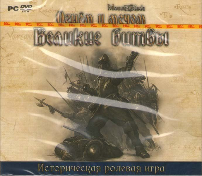 Mount & Blade Огнём и мечом Великие битвы (PC DVD)