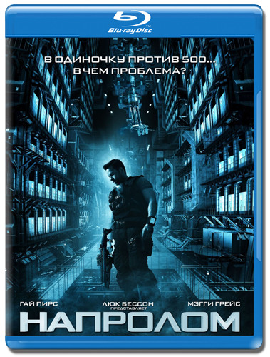 Напролом (2012) (Blu-ray)* на Blu-ray