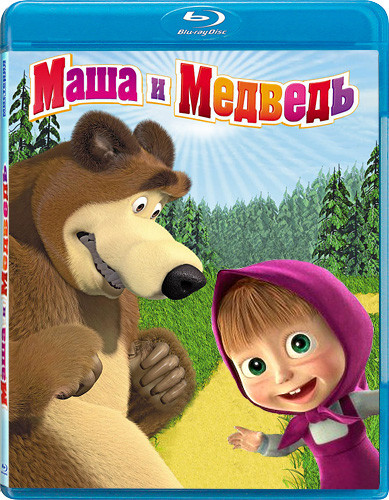 Маша и Медведь Машины сказки (26 серий) (Blu-Ray) на Blu-ray