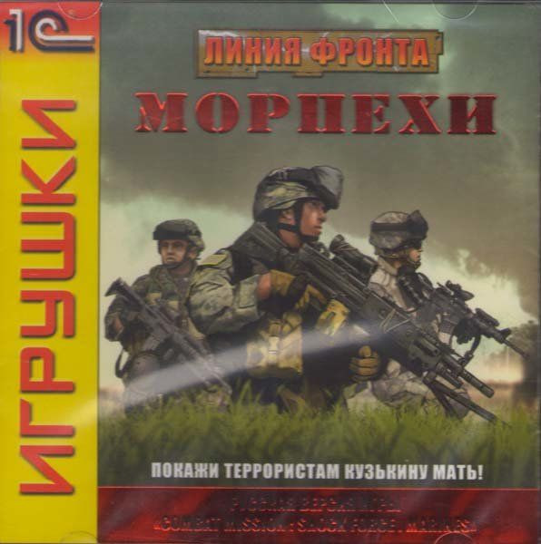 Линия фронта Морпехи (PC DVD)
