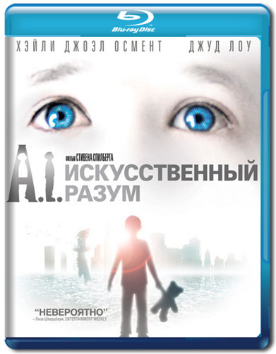 Искусственный разум (Blu-ray) на Blu-ray