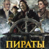 Пираты Эгейского моря на DVD