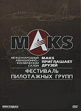 MAKS приглашает друзей Фестиваль пилотажных групп на DVD