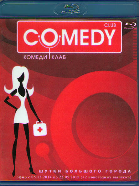 Comedy club (Комеди клаб) (Blu-ray)* на Blu-ray