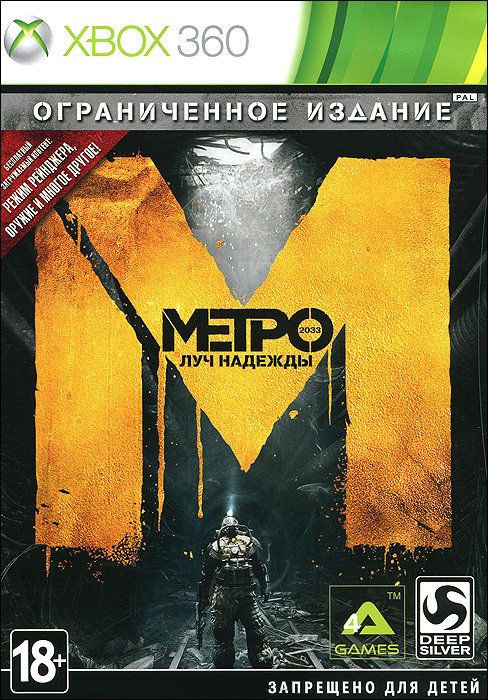 Metro Last Light (Метро 2033 Луч надежды) (Xbox 360)