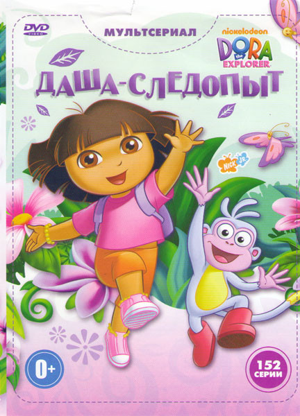 Даша следопыт (Даша путешественица) (152 серии) на DVD