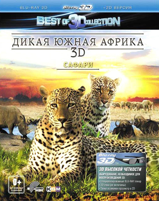 Дикая Южная Африка Сафари 3D+2D (Blu-ray) на Blu-ray