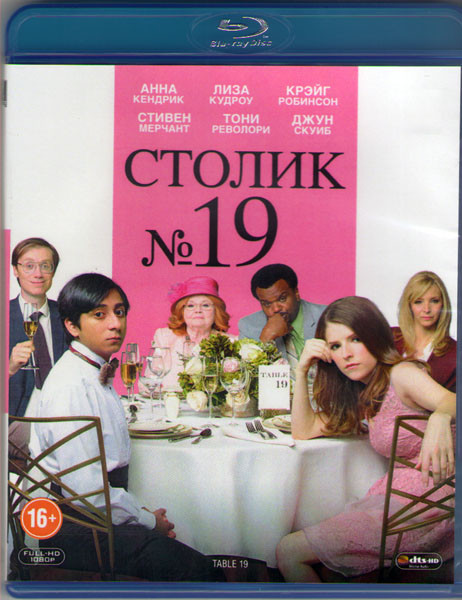 Столик 19 (Blu-ray) на Blu-ray