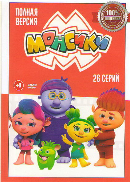 Монсики (26 серий) на DVD