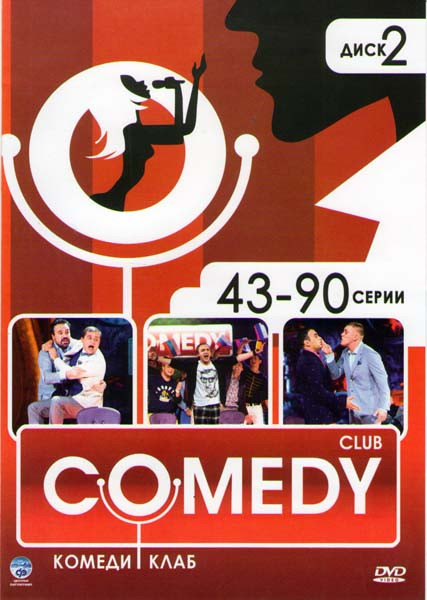 Comedy club (Комеди клаб) (43-90 серии) на DVD